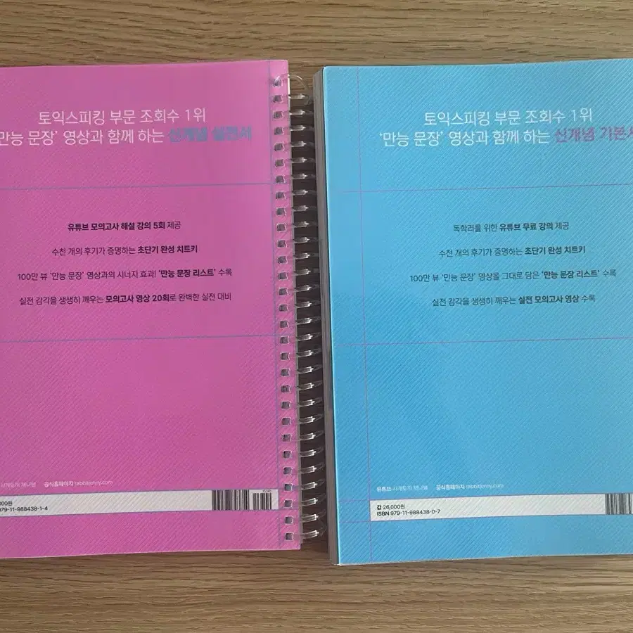 시계토끼제니 토익스피킹 기본, 실전