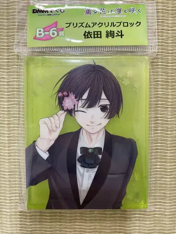 향기로운 꽃은 당당하게 핀다 Ayida Ayato 프리즘 아크릴 블록