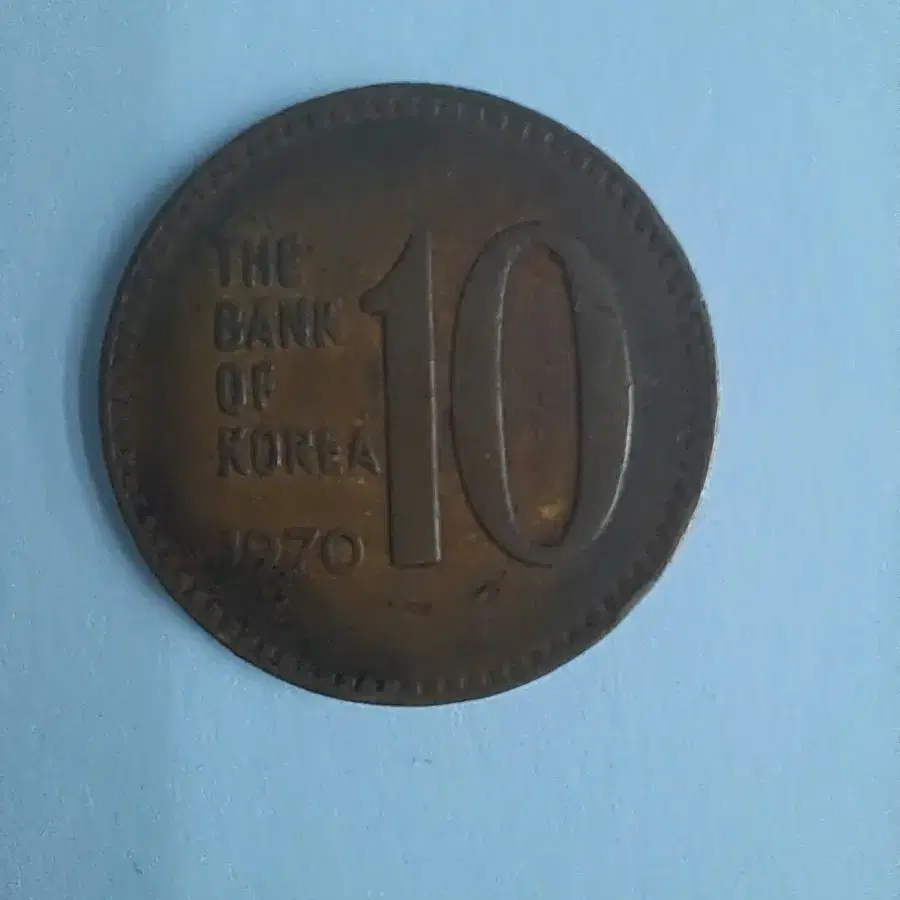 1970년 10원