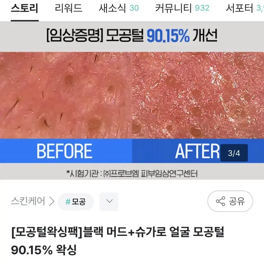 (새 상품) 밀크터치 블랙 머드 포어 왁싱 마스크 [모공털왁싱팩]