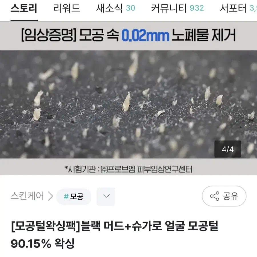 (새 상품) 밀크터치 블랙 머드 포어 왁싱 마스크 [모공털왁싱팩]