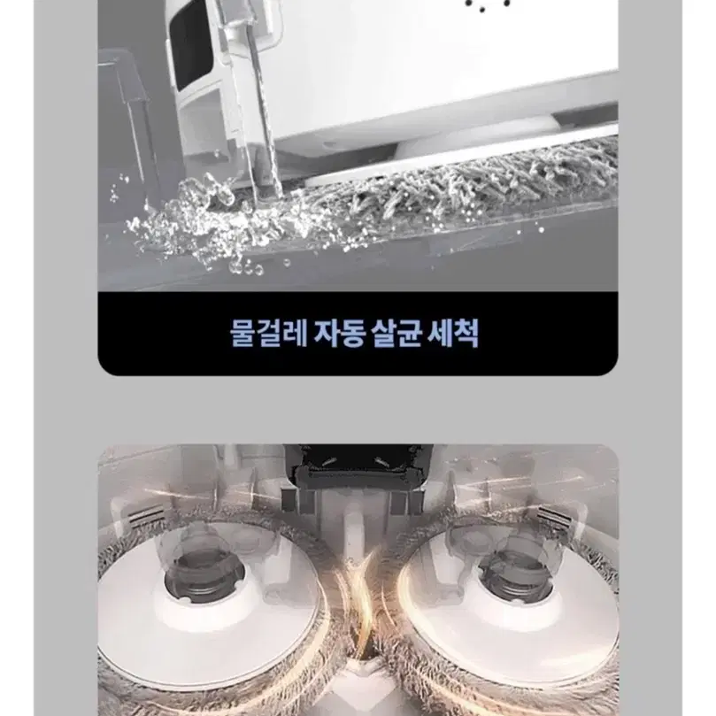 물걸레청소, 세척, 먼지통 자동 비우기 로봇청소기