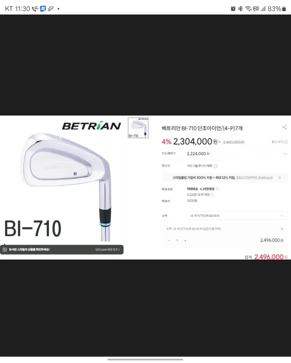 아이언세트 베트리안 BI-710 4~p 다골 R200,커버