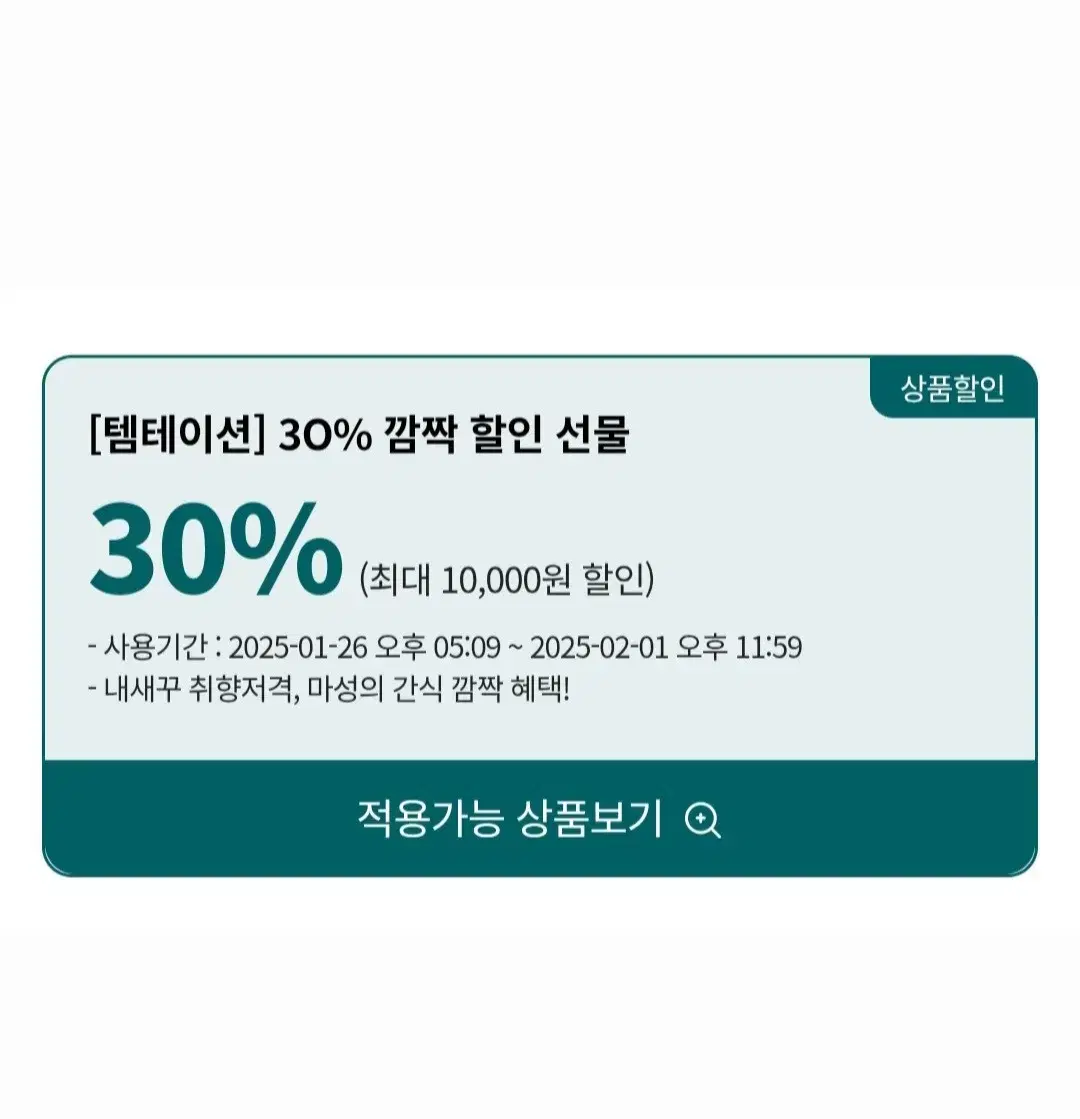 펫프렌즈 캣 템테이션 30%할인 쿠폰