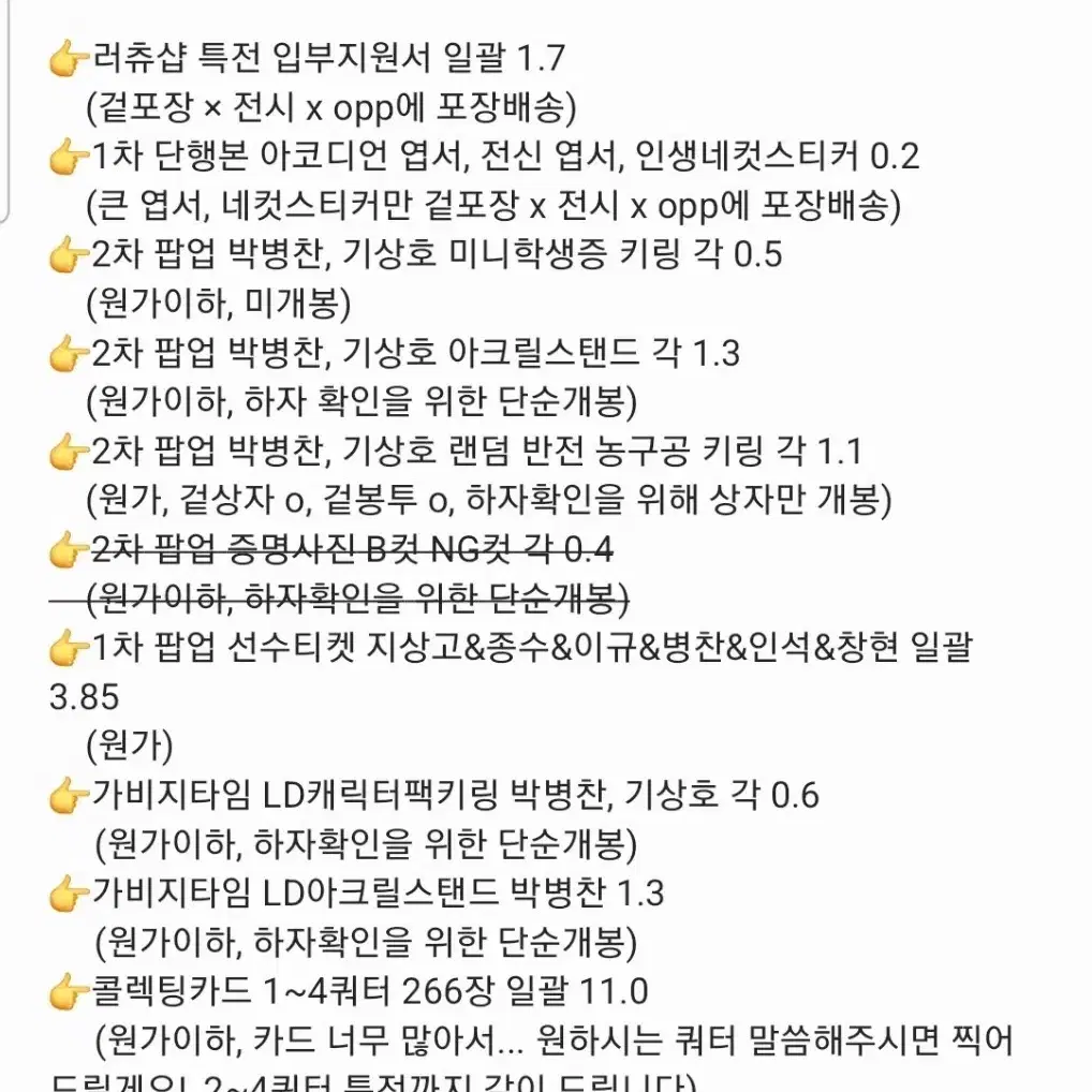 가비지타임 공식 굿즈 원가이하 양도