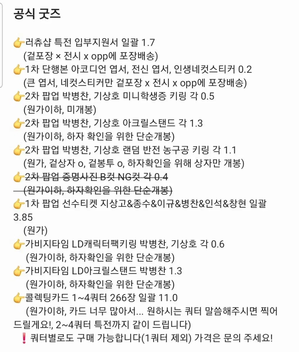 가비지타임 공식 굿즈 원가이하 양도