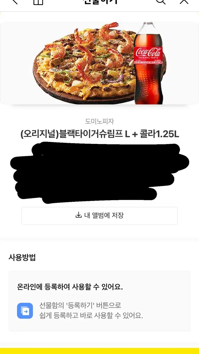 블랙타이거 쉬림프 라지 콜라 1.25 39200