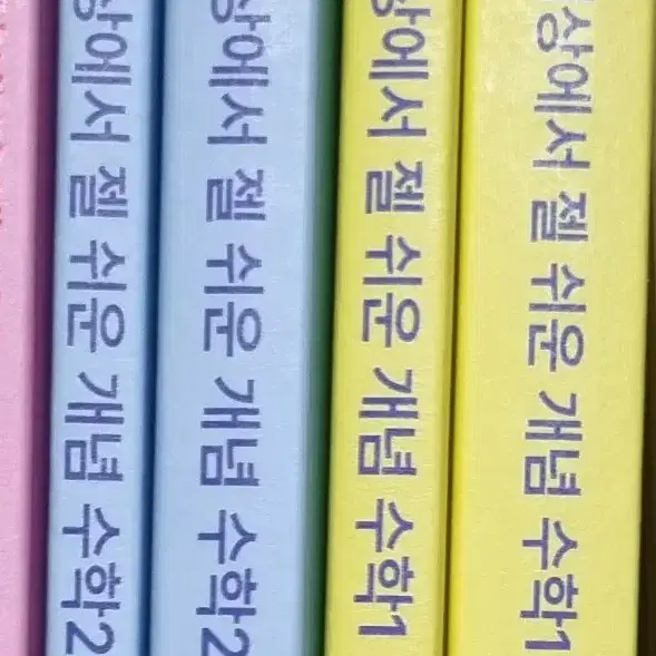 세젤쉬 수학1 수학2 워크북 포함 새책