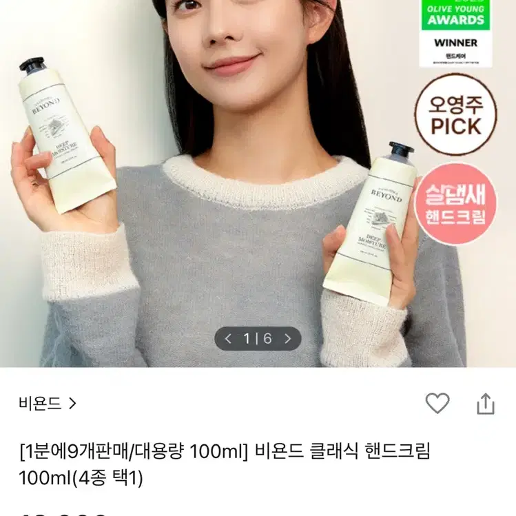 새재품 비욘드 대용량 핸드크림 딥 모이스처 100ml  + 토끼파우치 증