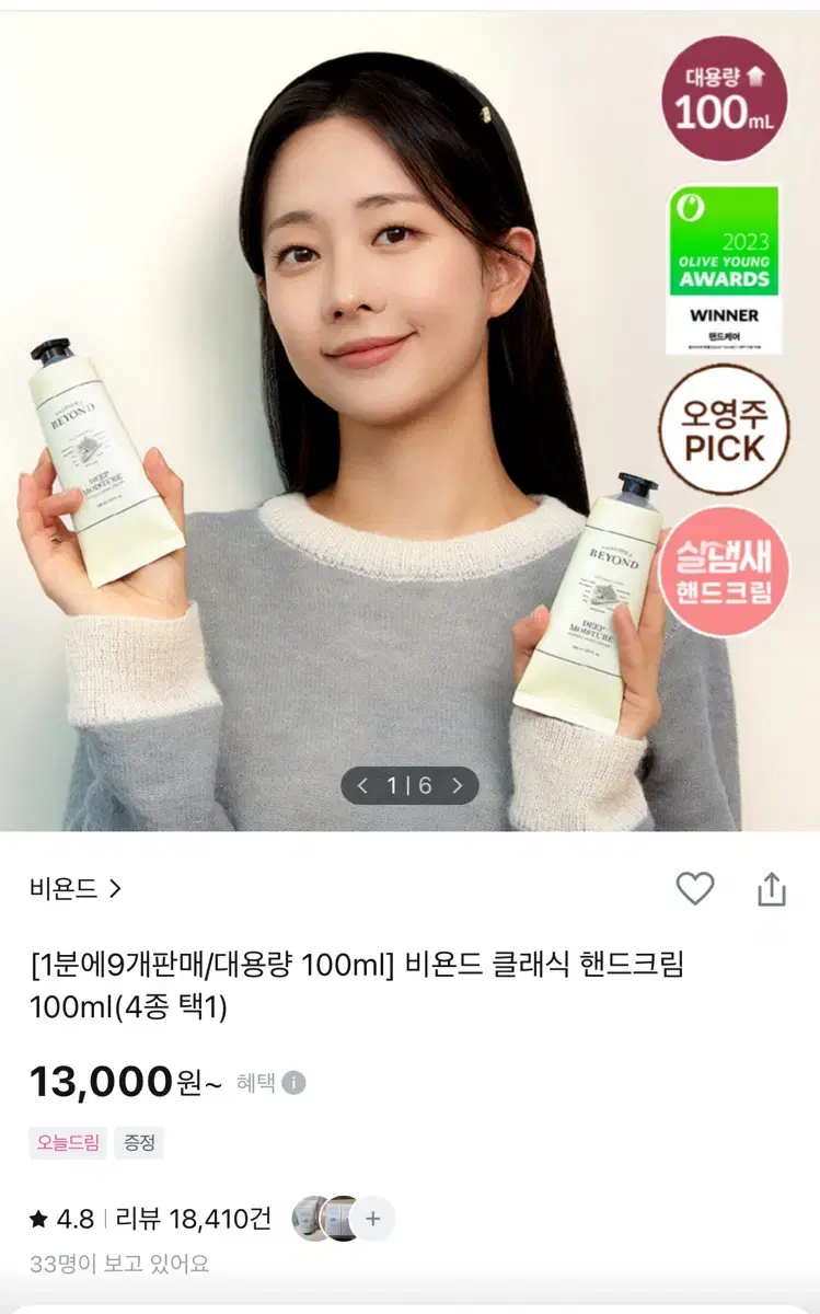 새재품 비욘드 대용량 핸드크림 딥 모이스처 100ml  + 토끼파우치 증