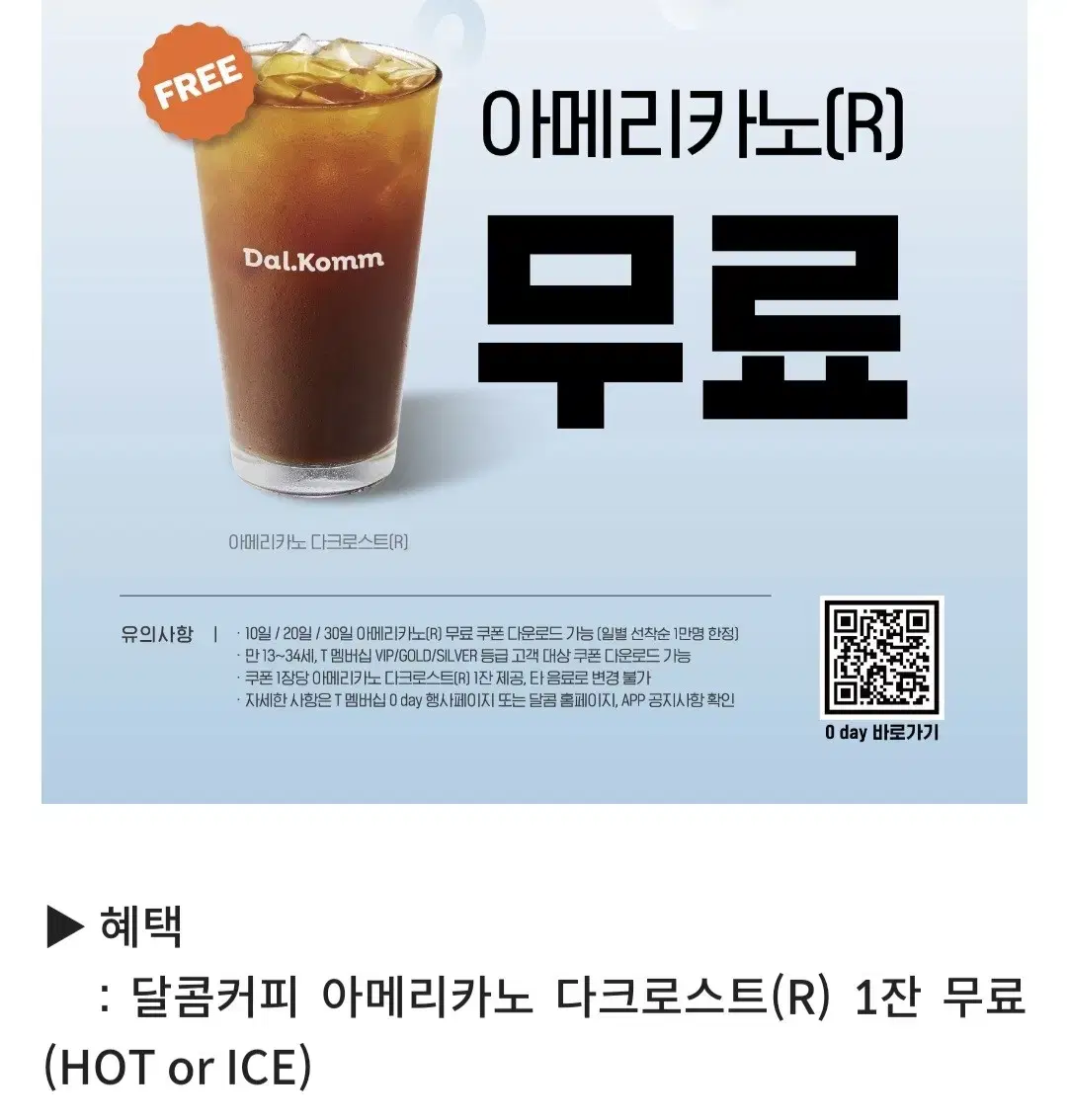 달콤커피 아메리카노