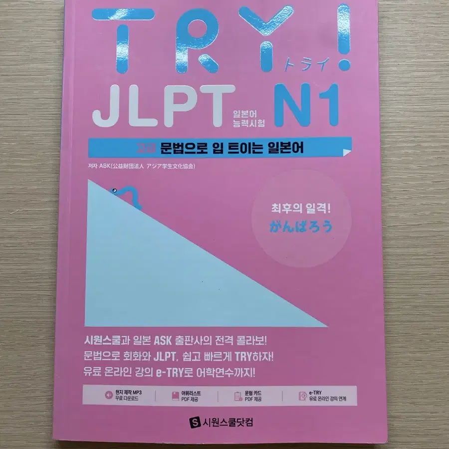 JLPT 일본어능력시험 N1 N2 일본어