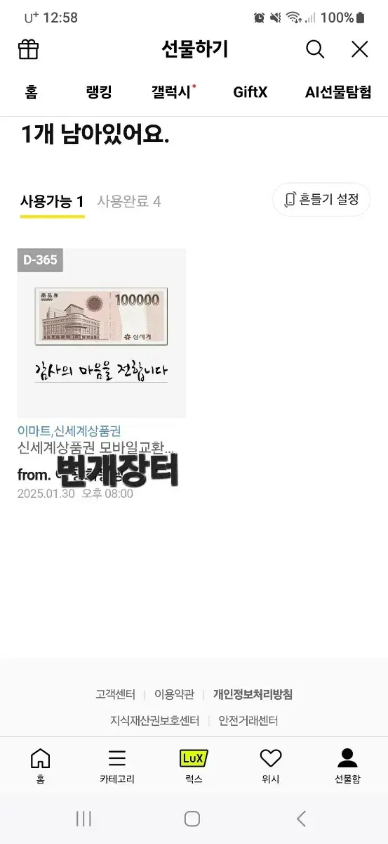 신세계상품권 10만원 판매합니다