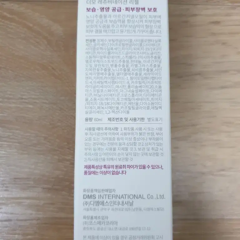 코르테 더모 레쥬비네이션 리젤 60ml 피부 보호막 생성 젤 영양보