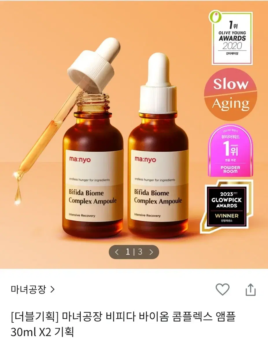 마녀공장 비피다 바이옴 콤플렉스 앰플 30ml X2 기획