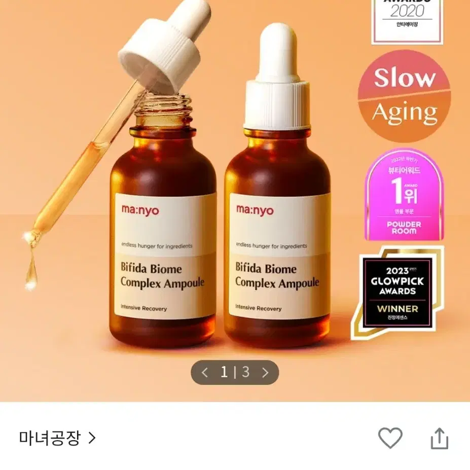 마녀공장 비피다 바이옴 콤플렉스 앰플 30ml X2 기획