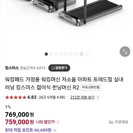 킹스미스 접이식러닝머신 R2