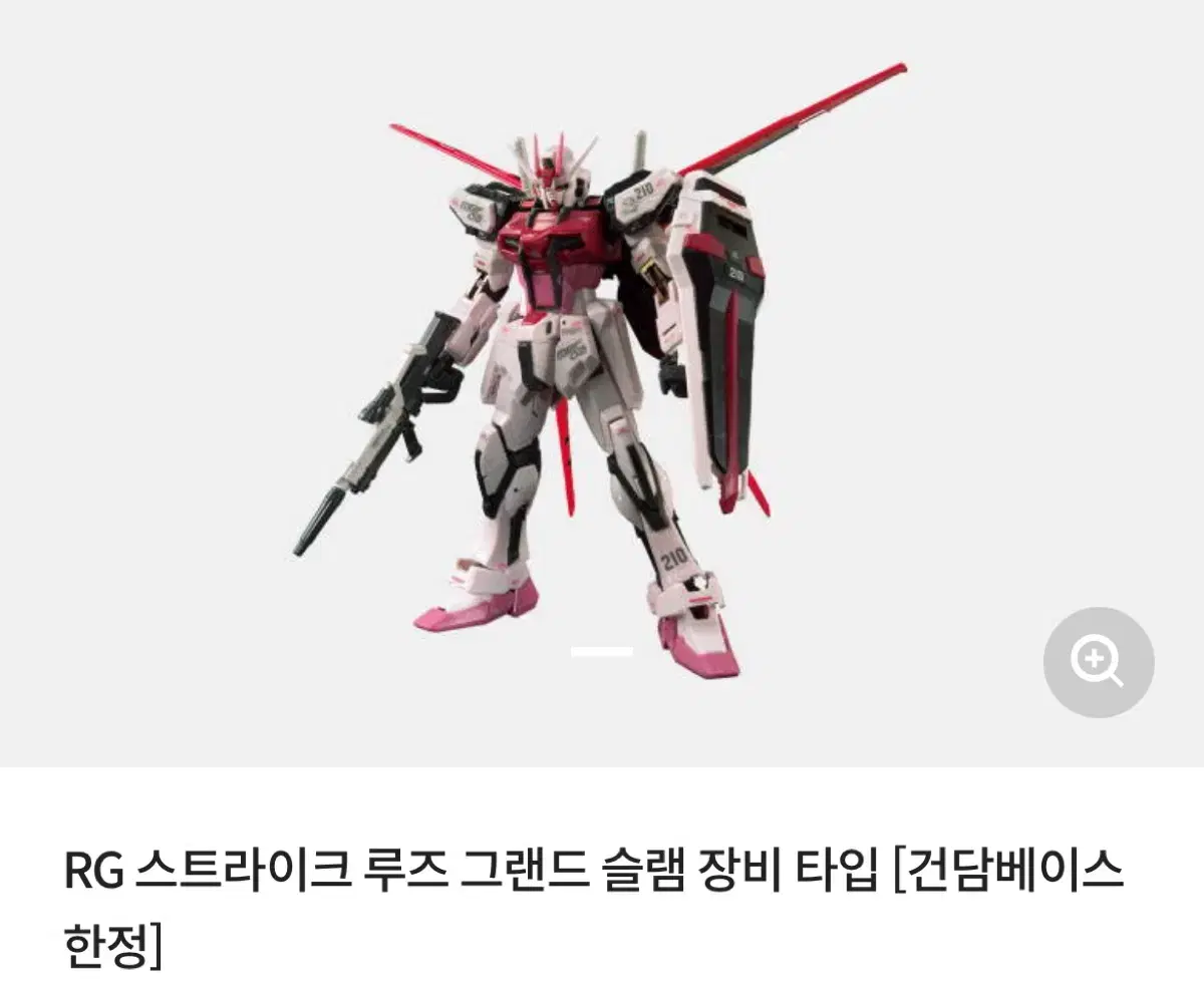 RG 스트라이크 루즈 그랜드 슬램 장비 타입 [건담베이스 한정]