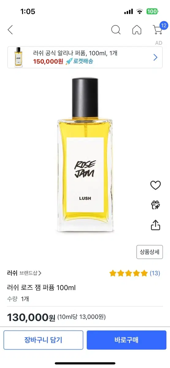 러쉬 로즈잼 퍼퓸 100ml 미사용