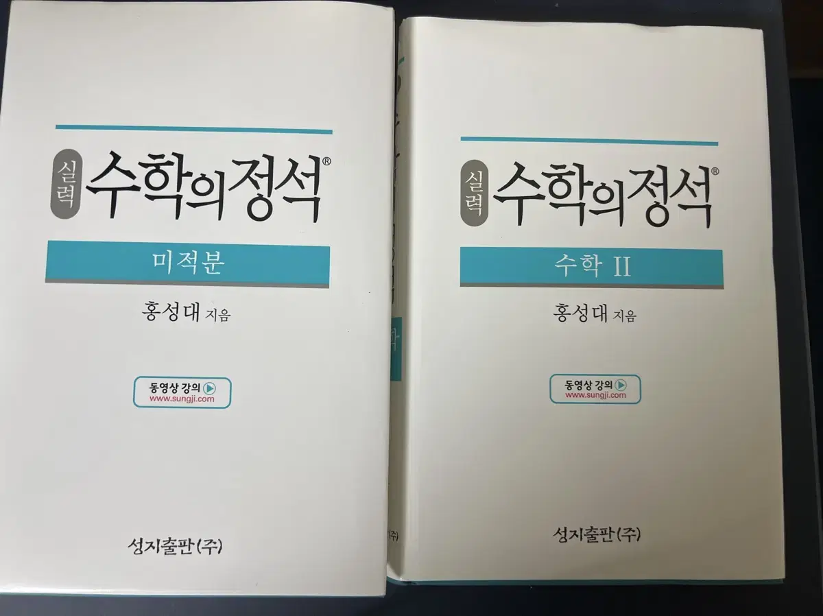 수학의 정석 실력편 수2, 미적분