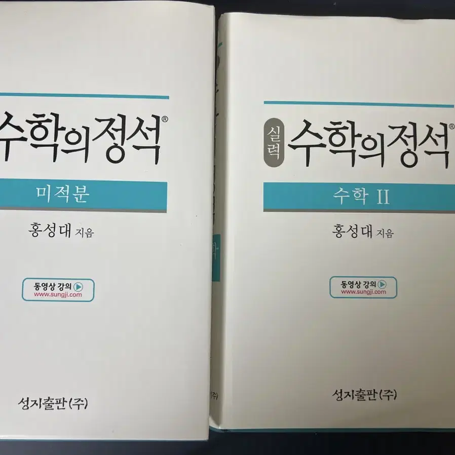 수학의 정석 실력 수학2 미적분