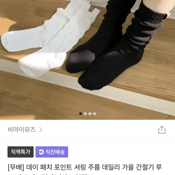 비마이뮤즈 니삭스 양말