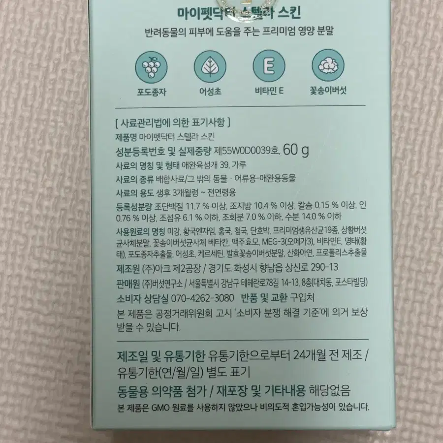 강아지 피부영양제 마이펫닥터 스텔라스킨 피부 건강 60g