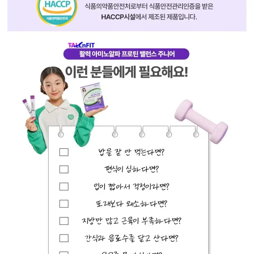 톨앤핏 활력 아미노 알파 프로틴 밸런스 주니어 30포 1개월분 단백질