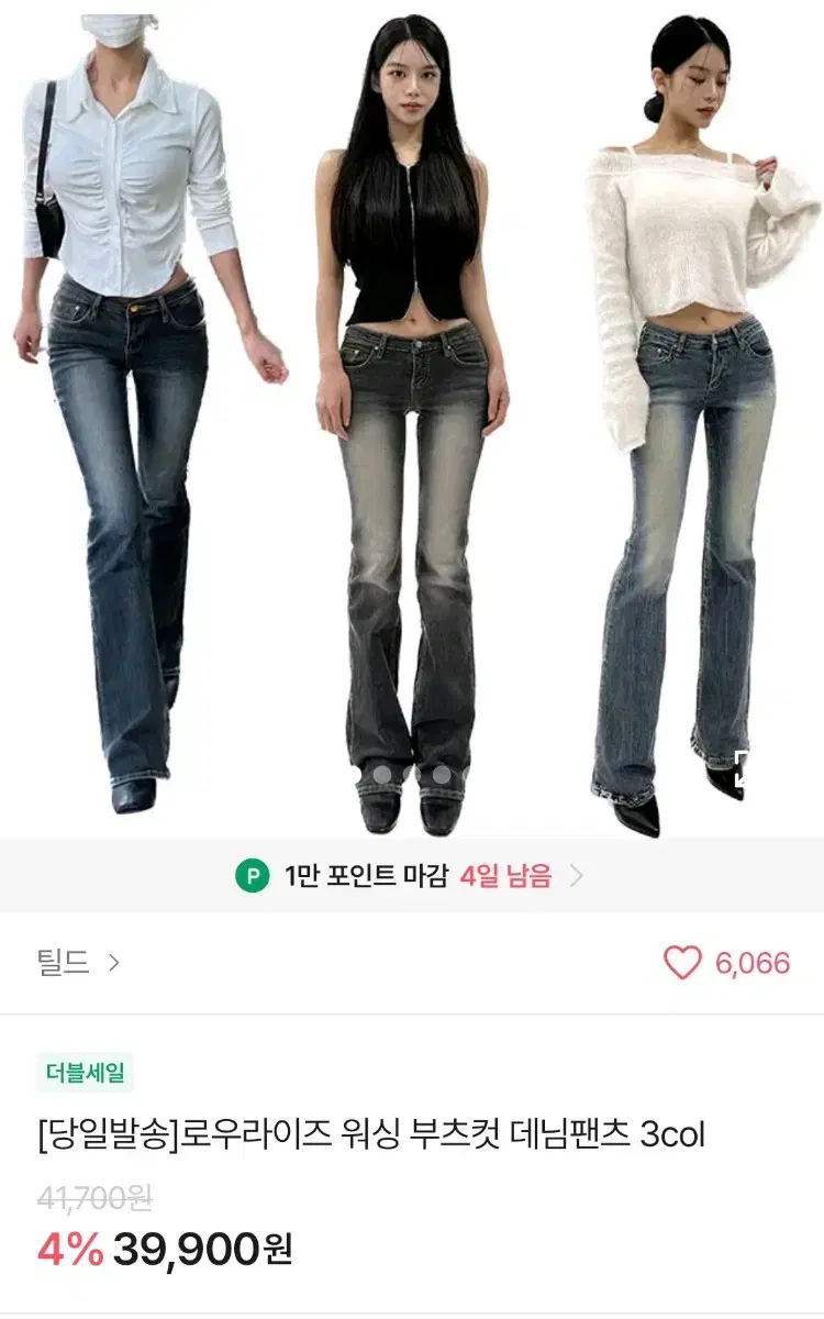 틸드 로우라이즈 부츠컷 데님 팬츠