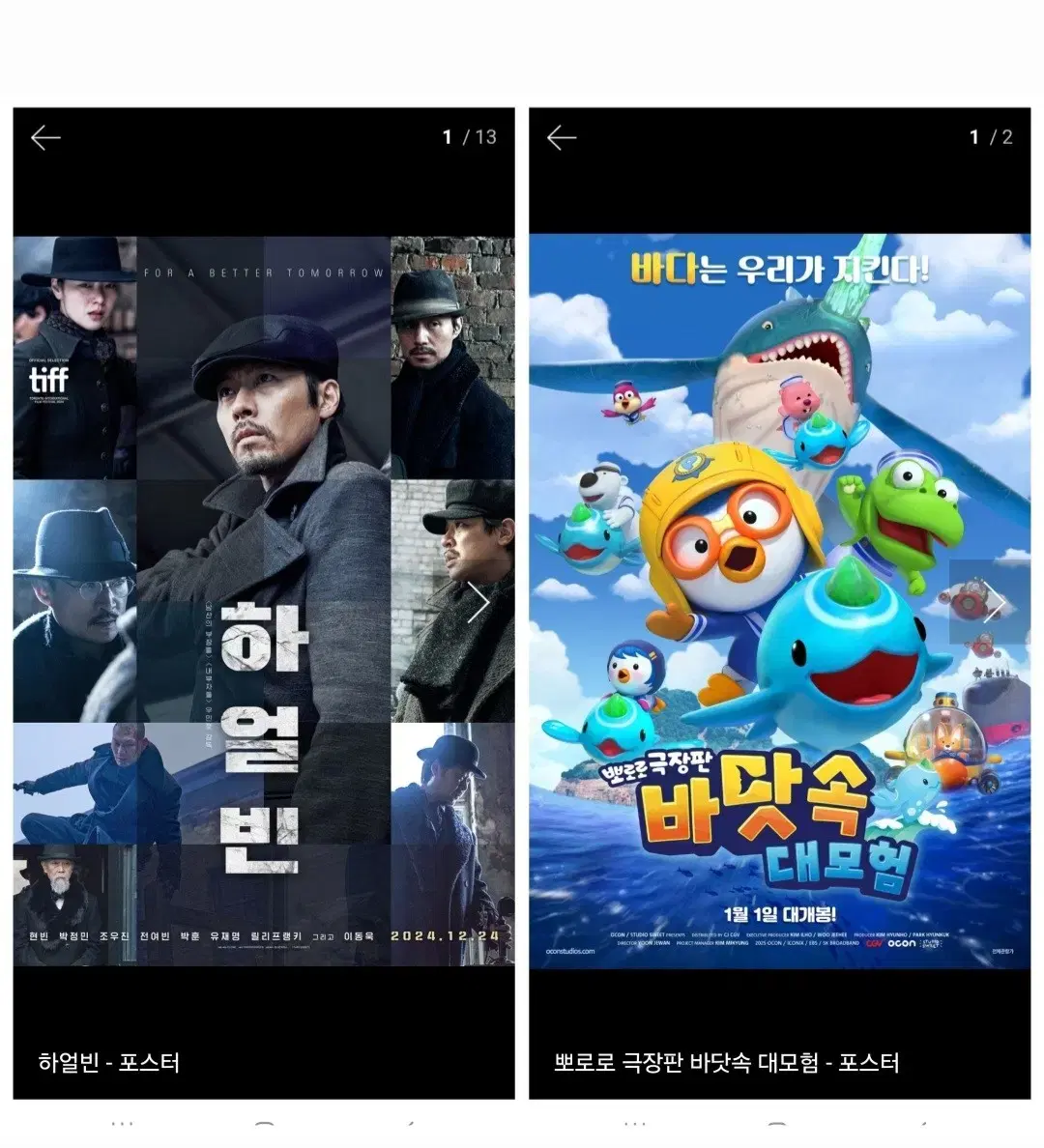 하얼빈 브로큰 뽀로로 cgv 메가박스 예매