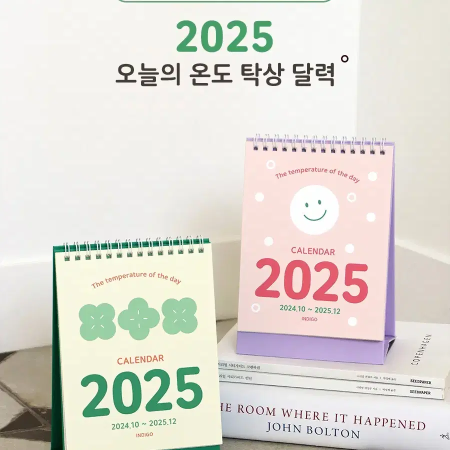 새상품* 오늘의 온도 2025년 탁상 달력 그린