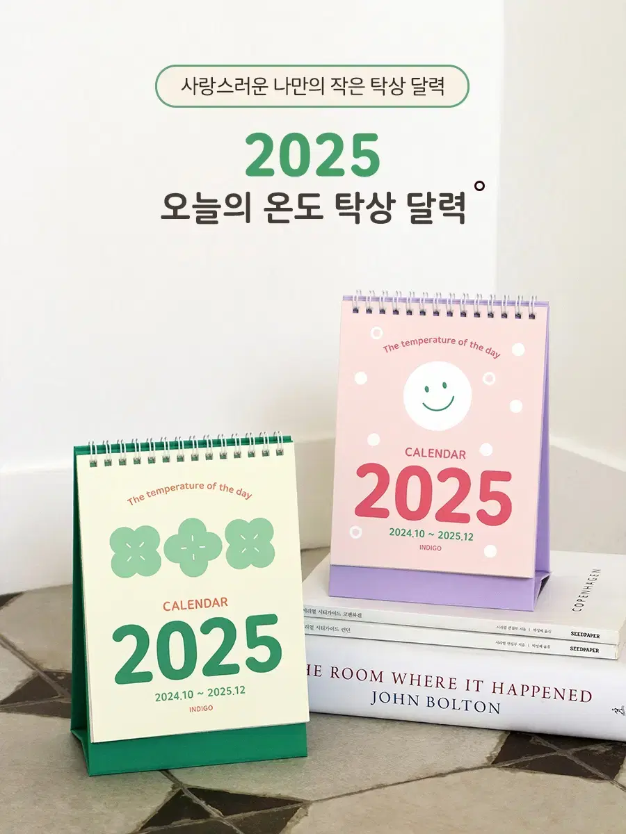 새상품* 오늘의 온도 2025년 탁상 달력 그린