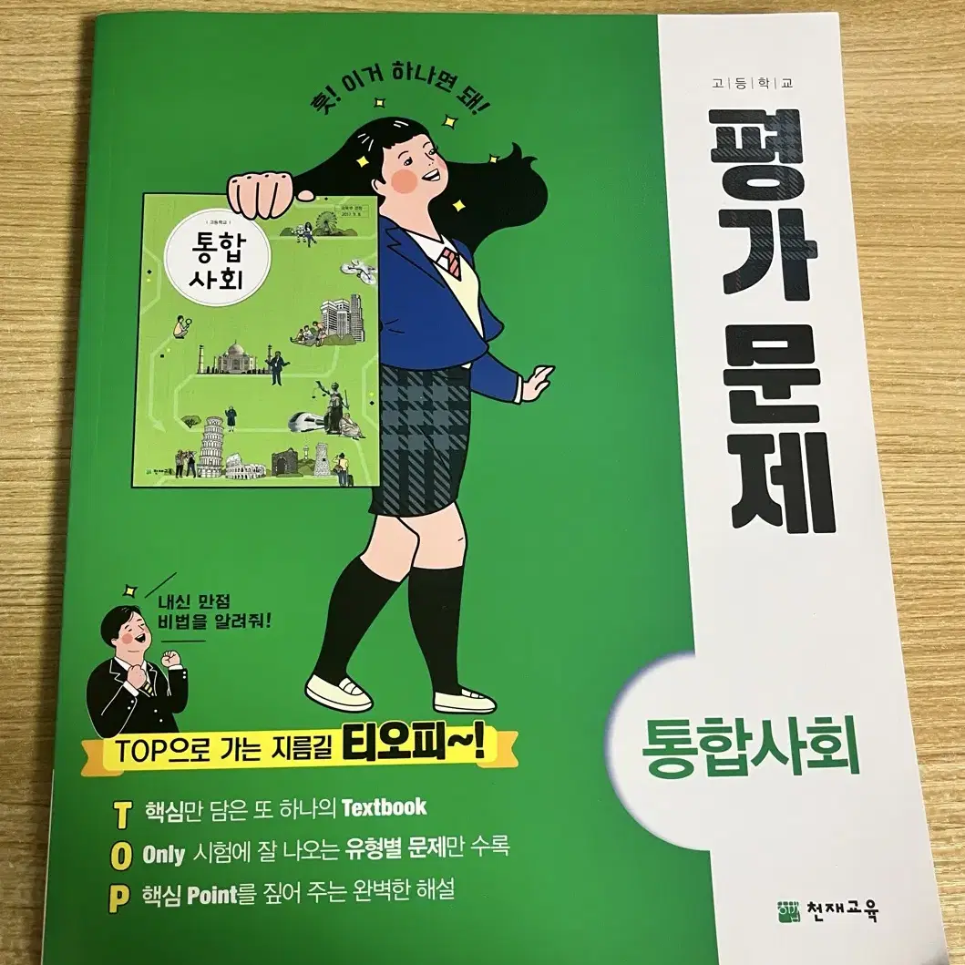 고1 참고서 새상품 모음 (국수사과한)