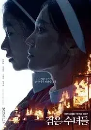 2인 일괄 검은 수녀들 cgv 일반관 예매 평일 주말 가능 판매 양도