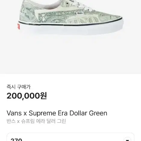 [270] Supreme vans Dollar 슈프림 반스 에라 달러 빌