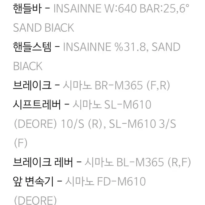 INSAINNE HELIX MTB 지전거 팝니다.