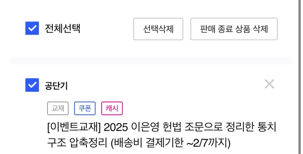 2025 이은영 헌법 조문으로 정리한 통치구조 압축정리