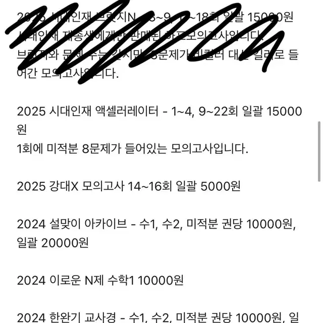 수능 문제집 떨이합니다(시대인재, 대치동 자료 다수)