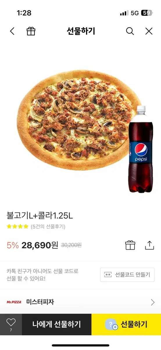 미스터 피자 기프티콘