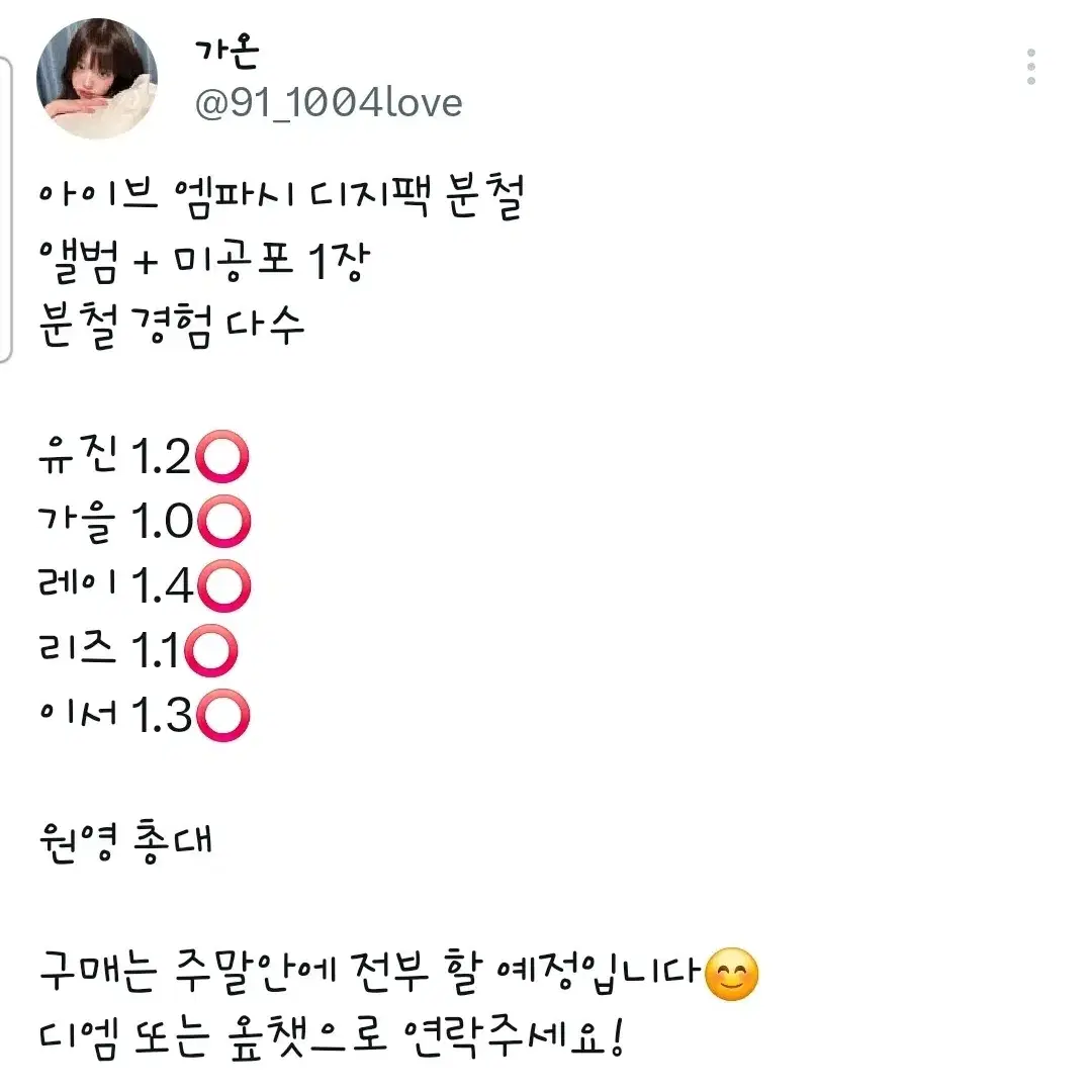 아이브 엠파시 디지팩 분철