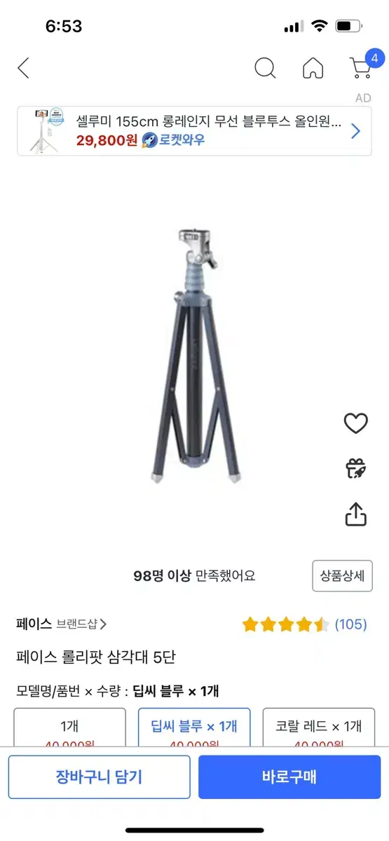 상태 최상 삼각대