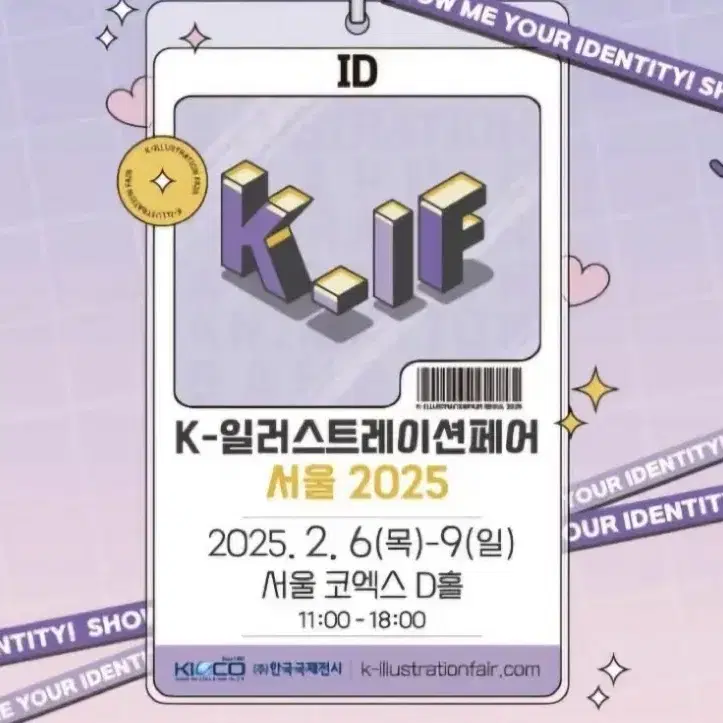 K-일러스트레이션페어 2025 케일페 티켓