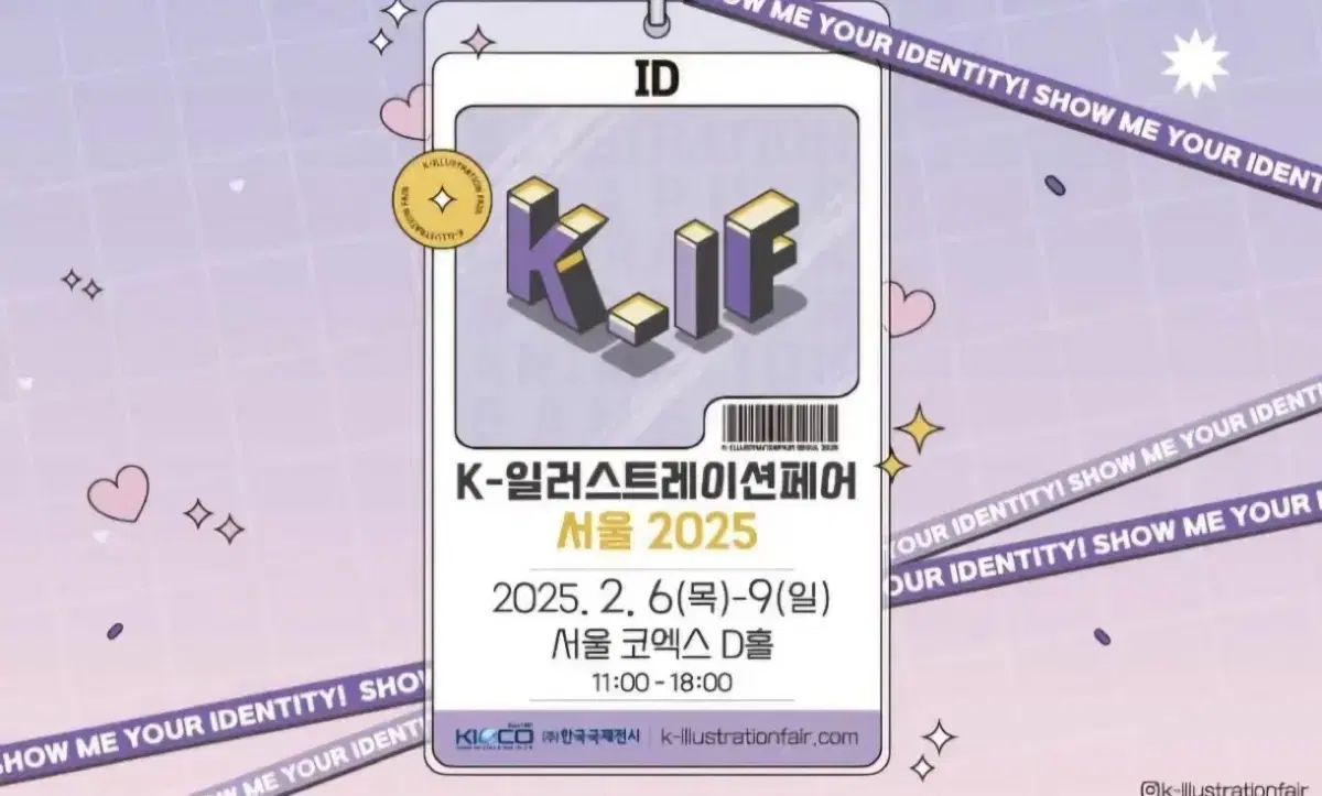 K-일러스트레이션페어 2025 케일페 티켓