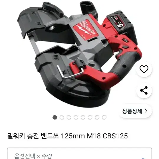 밀워키 밴드쏘 m18 cbs125