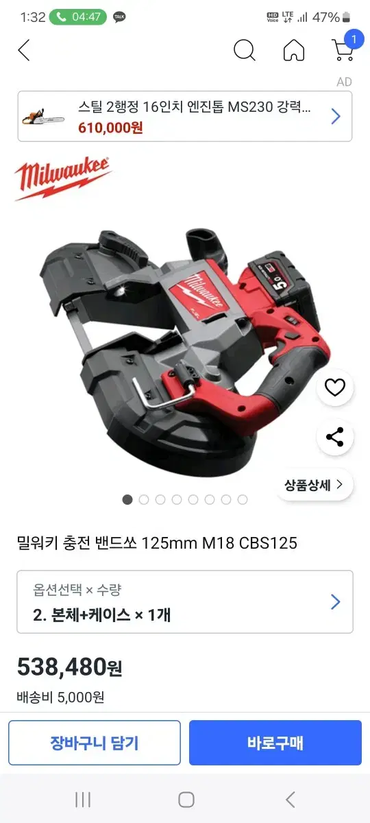 밀워키 밴드쏘 m18 cbs125