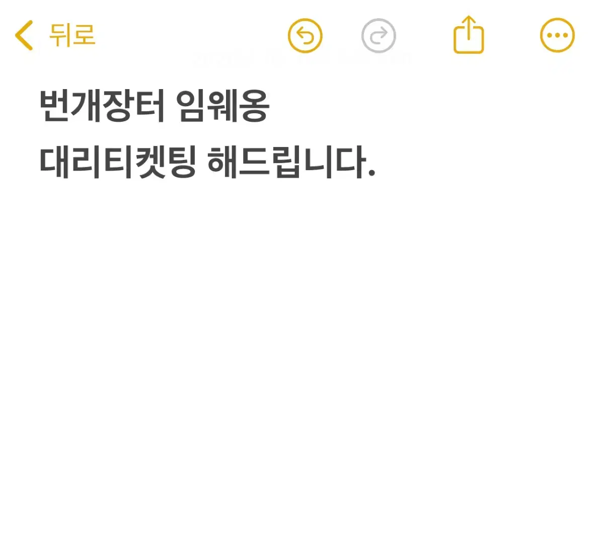 대리티켓팅 해드립니다! 성공시입금 메크로 사용x 다양한분야가능