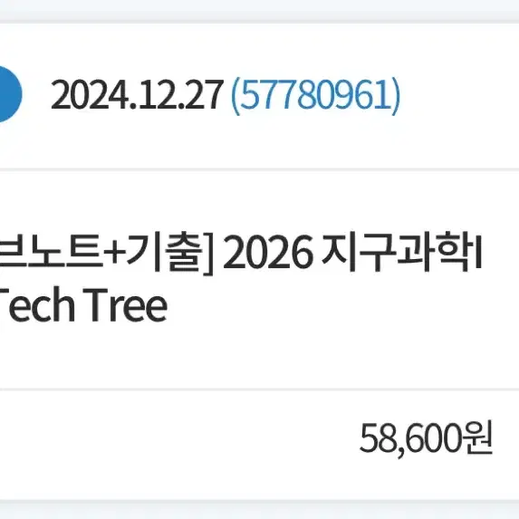 2026 이훈식 지구과학1 테크트리 개념 기출 서브노트 세트 팝니다