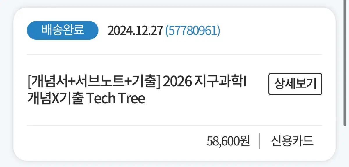 2026 이훈식 지구과학1 테크트리 개념 기출 서브노트 세트 팝니다