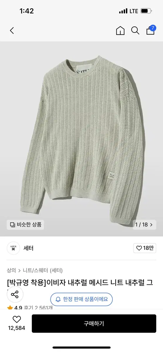 [M]세터 이비자 니트 내추럴 그린