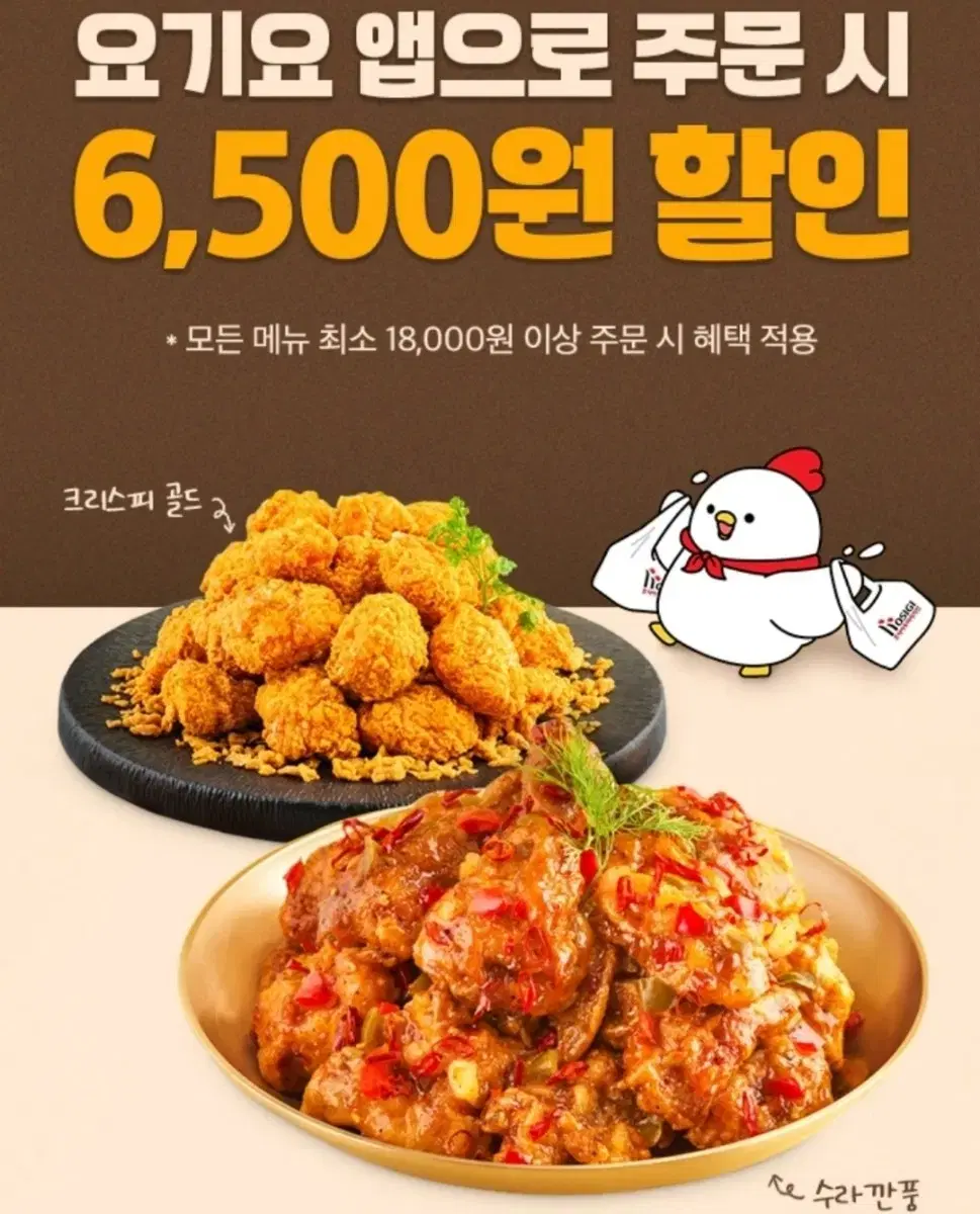 호식이 두마리 치킨 요기요 6500원 할인쿠폰